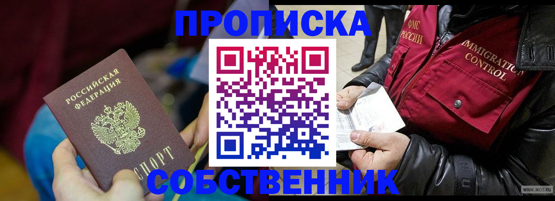 временная регистрация собственник в Минеральных Водах